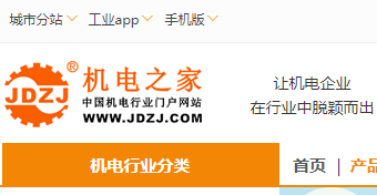 机电之家网络贸易平台