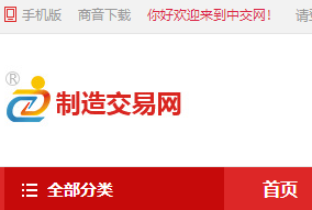 中国制造交易网b2b电子商务交易的展示平台